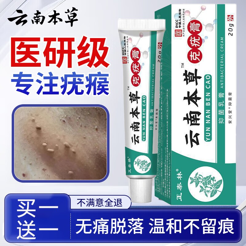 云南本草克疣膏官方旗舰店去除正品脖子颈部疣瘊尤肉粒疙瘩小揪揪