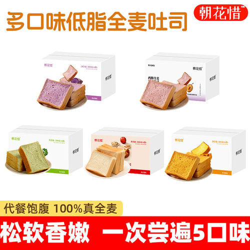 朝花惜多口味全麦面包苹果山药羽衣甘蓝牛乳西梅南瓜味早餐吐司