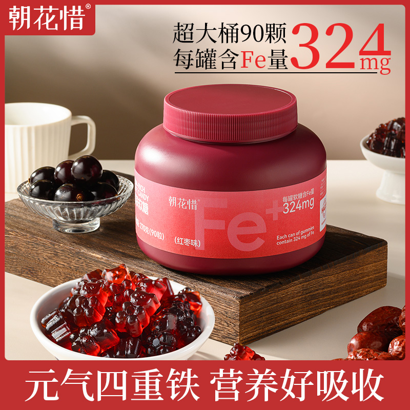 朝花惜富铁软糖元气实惠大罐装