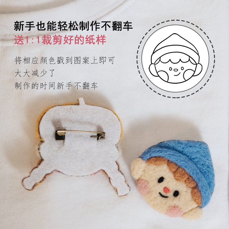 羊毛毡戳戳乐diy材料包七夕情人节创意手工制作礼物情侣卡通胸针