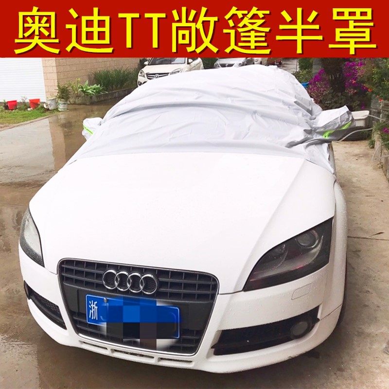 奥迪A5 A3 TT S5 R8敞篷跑车车衣车罩车罩半罩防晒防尘防猫抓