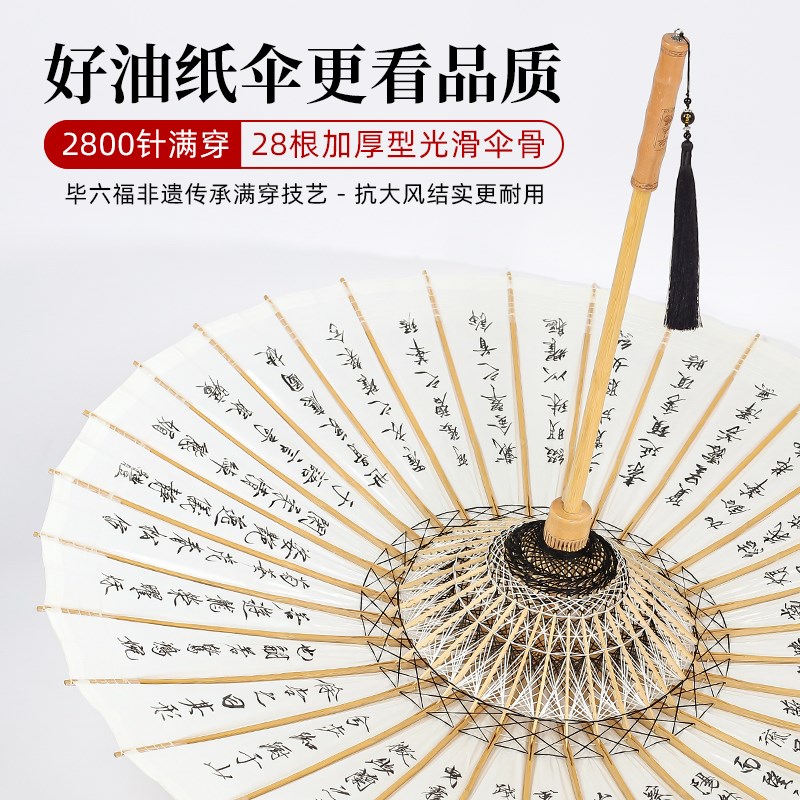 毕六福油纸伞廋金体书法伞晴雨两用防水无味桐油伞非遗手工老式伞