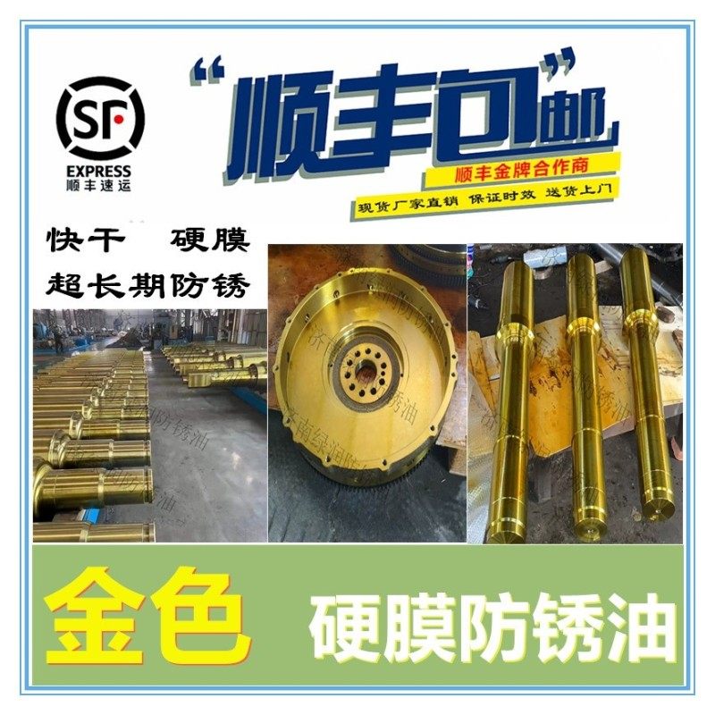 绿润金色快干防锈油硬质干膜防锈漆金黄色硬膜防锈油
