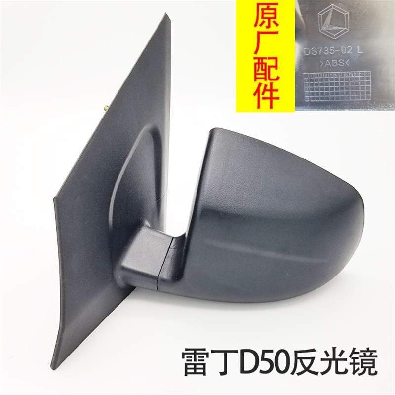 雷丁D50海全A9心爱M7比德文M6宝路达DS5倒车镜反光镜电动轿车配件