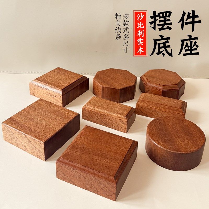 沙比利实木文玩人像装饰品奖杯展示台托架桌面摆件工艺品底座礼品图片