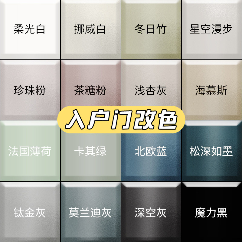 三清漆入户门改色防盗门翻新旧大门漆铁门换色漆自刷金属油漆