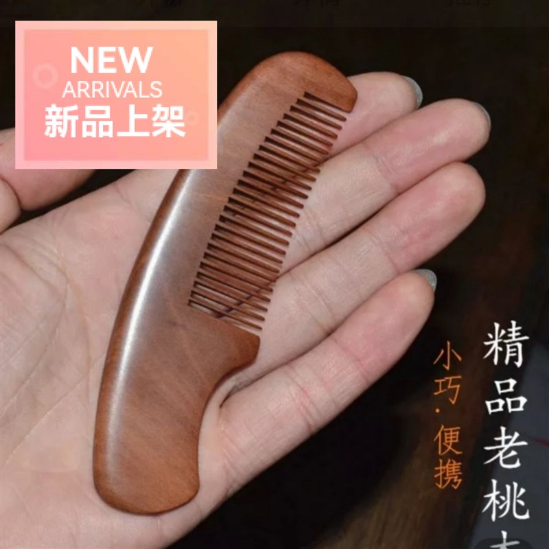 雷击木老桃木梳子男女通用随身便携迷你款防静电防脱发免费刻字