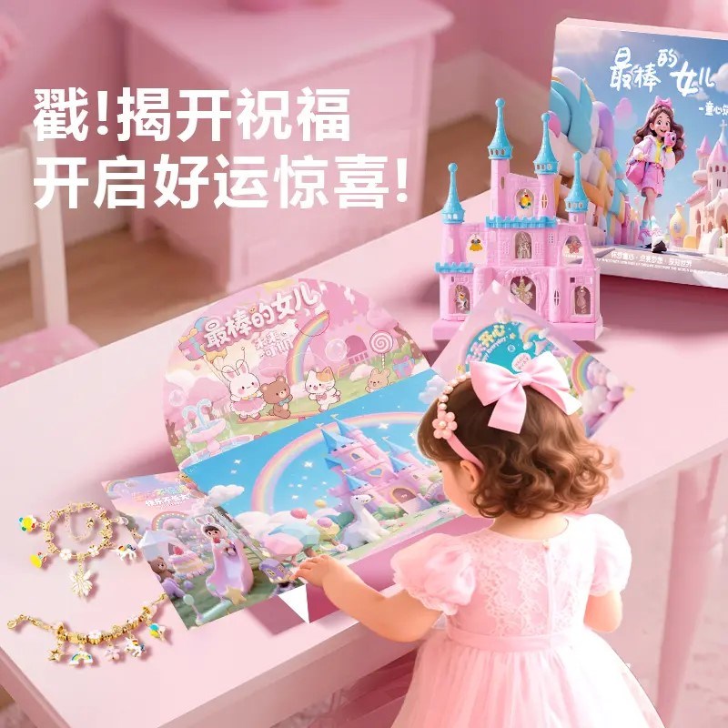 六一儿童节礼物 戳戳乐礼盒DIY手链洞洞乐金榜题名礼盒公主城堡