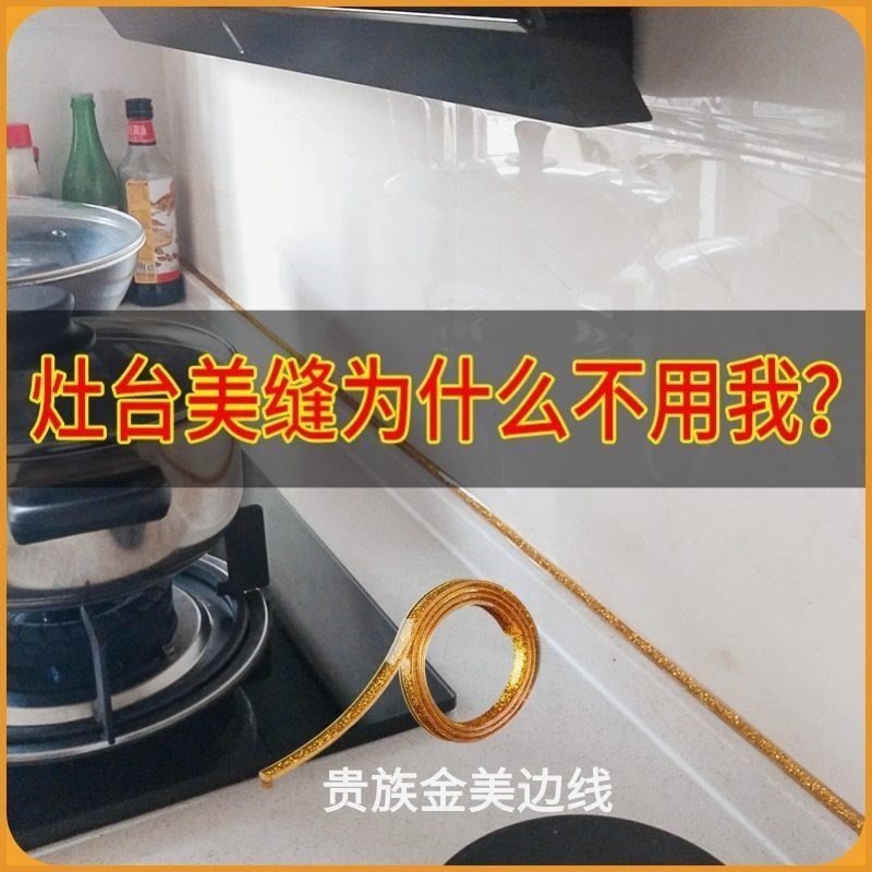 新年厨卫翻新美缝贴防霉防水防油卫生间厨房灶台隔水防潮美缝贴条