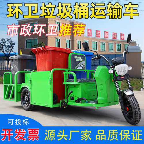 电动垃圾车清运车环卫三轮车垃圾桶运输转运物业街道不锈钢四六桶