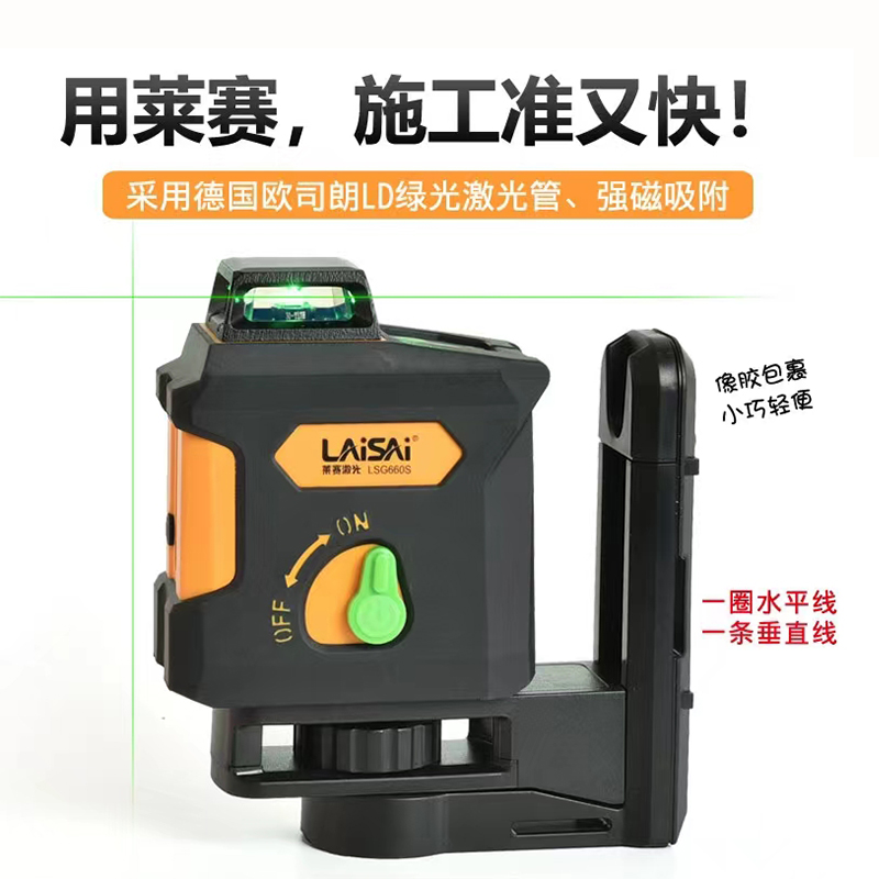 莱赛水平仪LSG609S绿光激光红外线带磁铁防摔2线高精度可打斜线