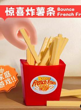 会飞的薯条趣味桌游儿童男益智玩具课堂抽签同桌整蛊聚会婚礼道具