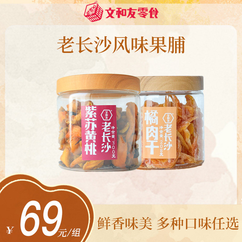 黄桃+杨梅+甜姜+青酸枣+菊花枸杞菩提+辣味青酸枣+酸找梅+橘肉干