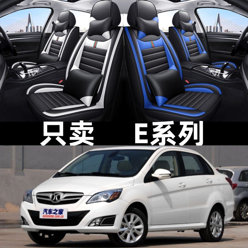北京汽车北汽e系列e130/e150全包围皮革座套四季通用坐垫套