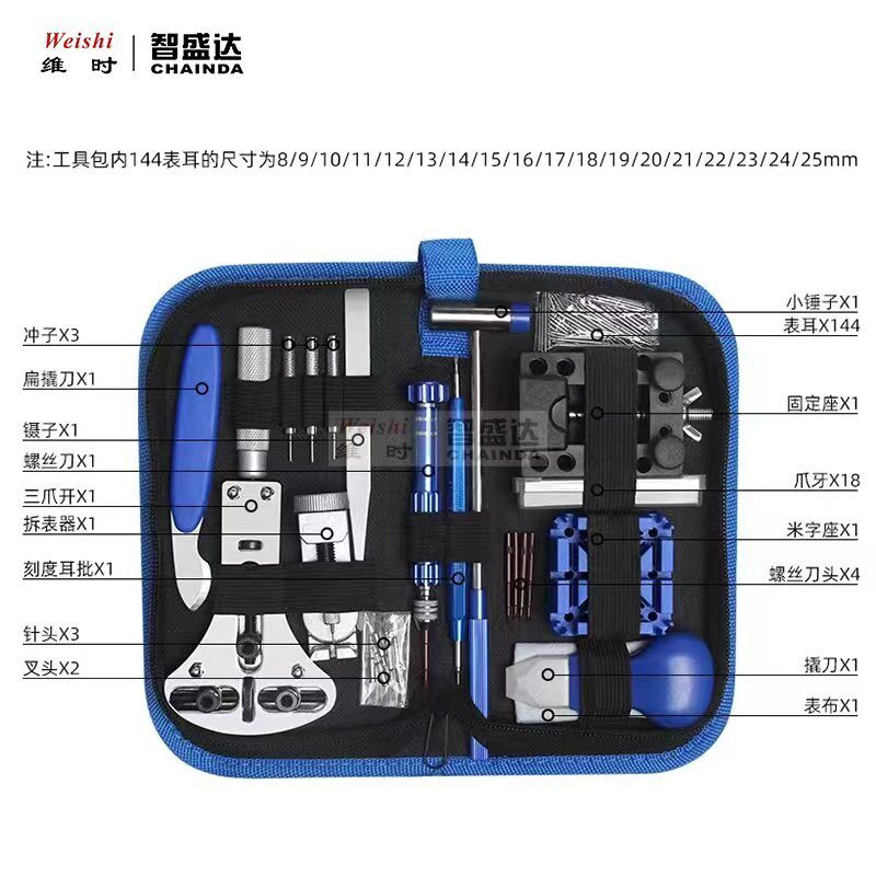 修表工具套装开表盖拆表带机械手表维修保养清理换电池