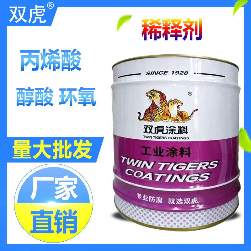 双虎稀释剂 醇酸磁漆调和漆油漆稀料 通用添加剂稀释剂