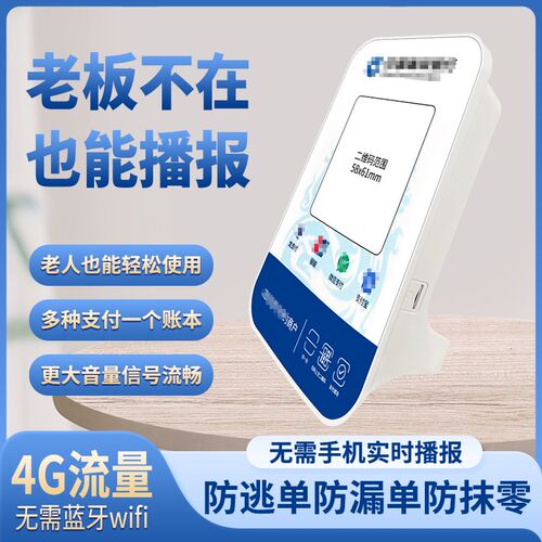 建行龙支付显示屏收款码音响班克云喇叭4G版收钱语音播报器声大