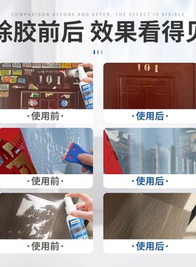 挂钩粘钩除胶剂免钉胶胶印去除剂502胶溶解剂瓷砖粘胶去胶剂