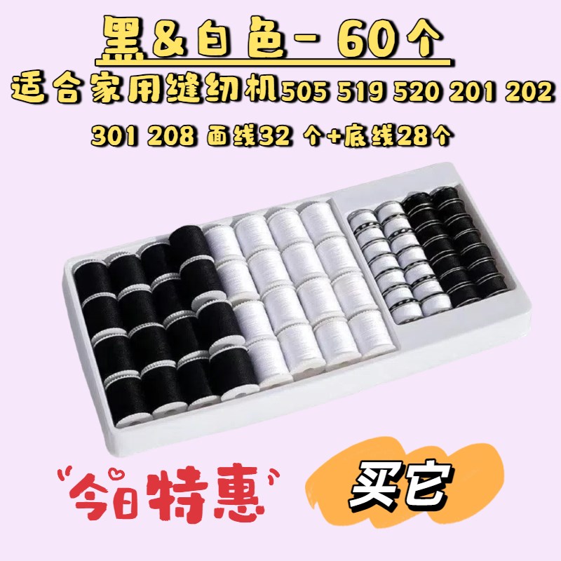 芳华缝纫机403底面线彩色黑白60个适合201 202 211 505 520 700