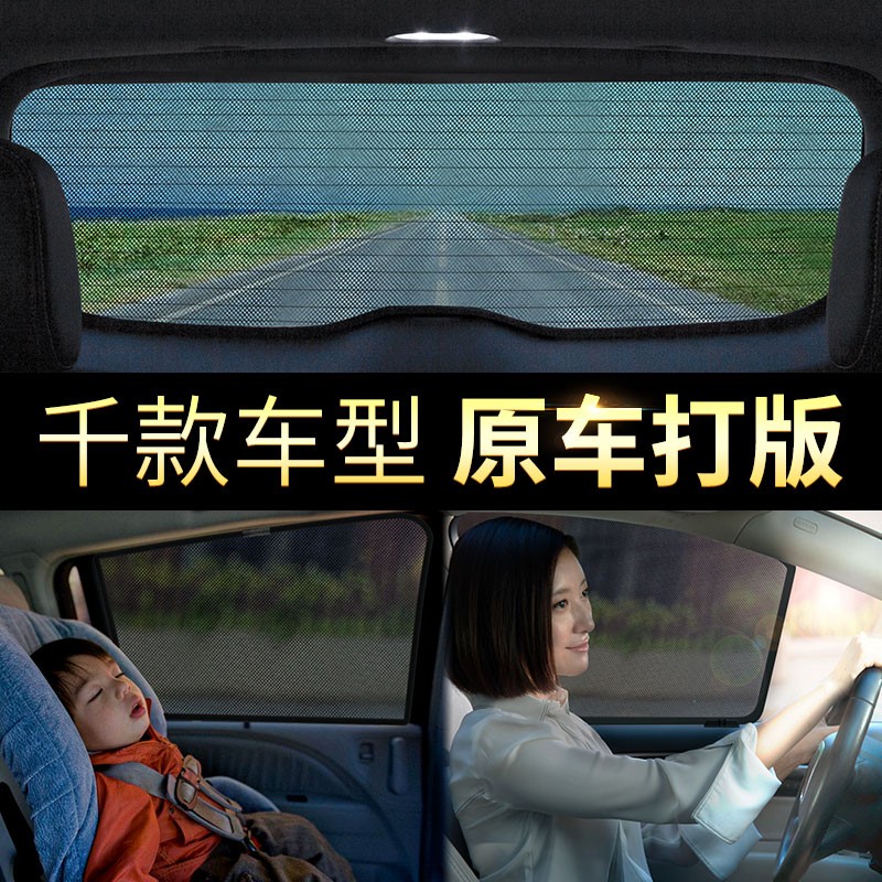 汽车用后挡风玻璃遮阳帘车窗遮光防晒隔热小车侧窗磁性网纱后窗档