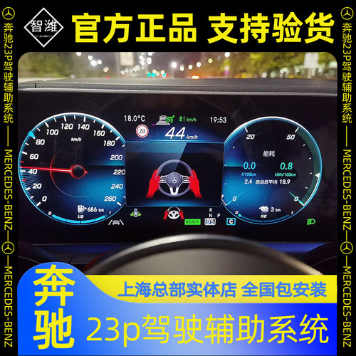 23P驾驶辅助系统新E/S级GLB/GLC/GLE/CLS ACC自适应巡航