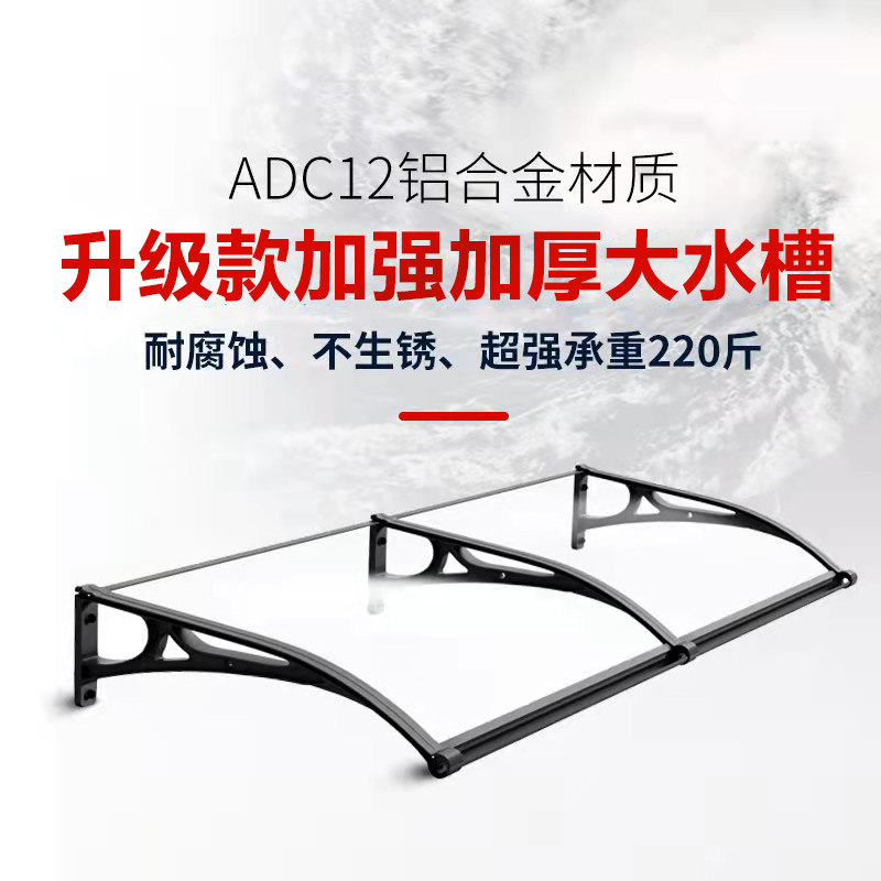 大水槽雨棚铝合金支架PC耐力板屋檐门头上窗户露台飘窗户外家用篷