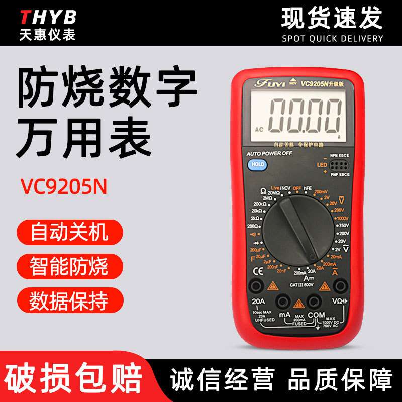 手持式数字万用表 高精度数显 电工数字万用表福益VC9205N