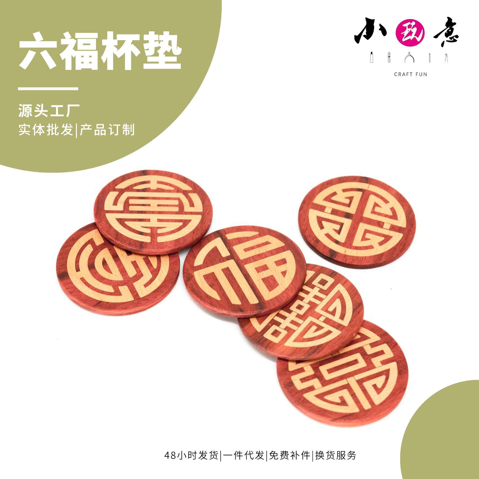 六福民族文化创意杯垫木质实木家用新款桌面摆件手工工艺品成品