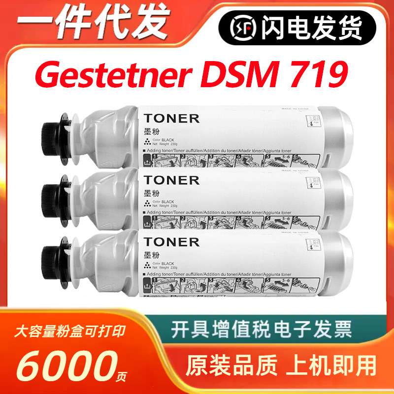 适用基士得耶DSM610粉盒DSM719 DSM718墨粉碳粉Gestetner DSM 720