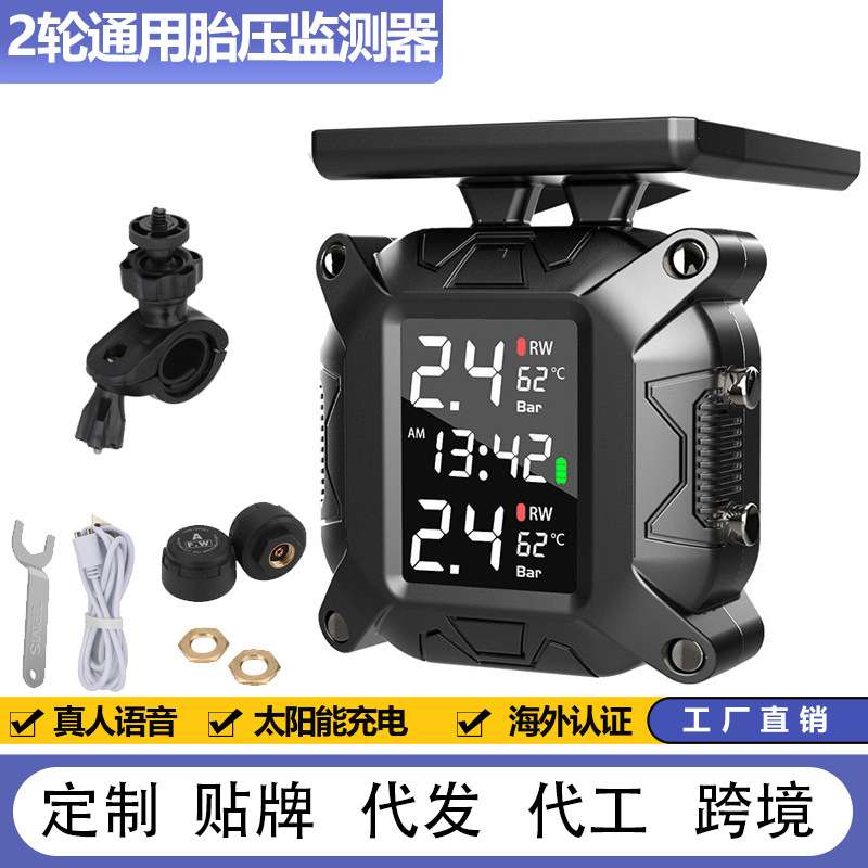 摩托车胎压监测器太阳能无线外置机车电动车检测器防水高精度监控