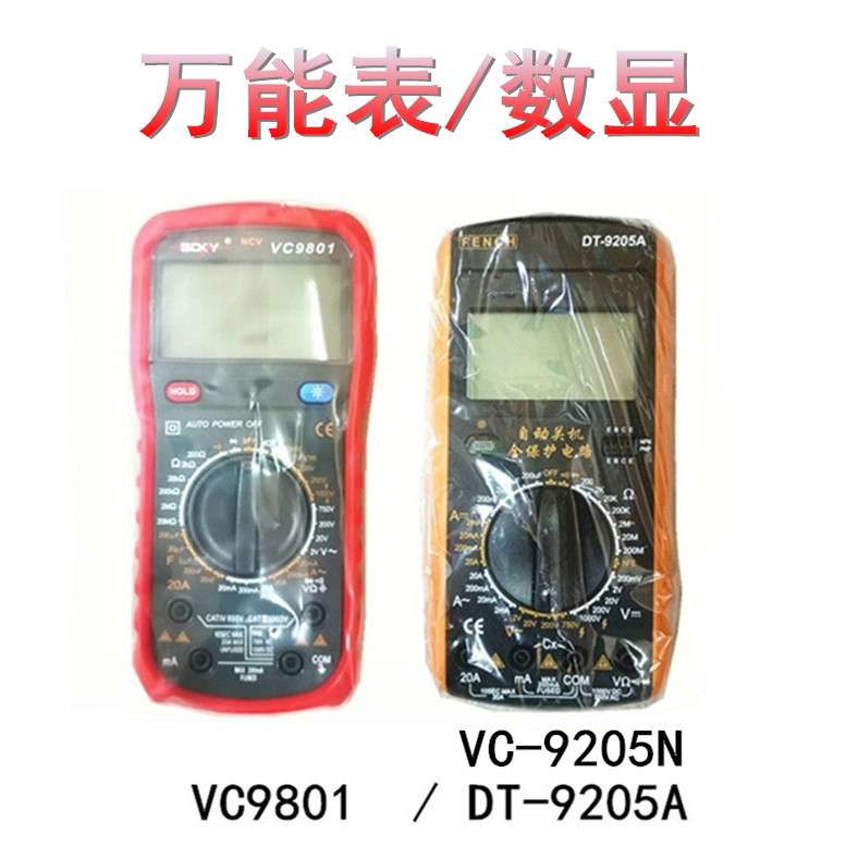 万用表  DT-9205A VC9205N 9801 830数字显示万用电表 钳形表