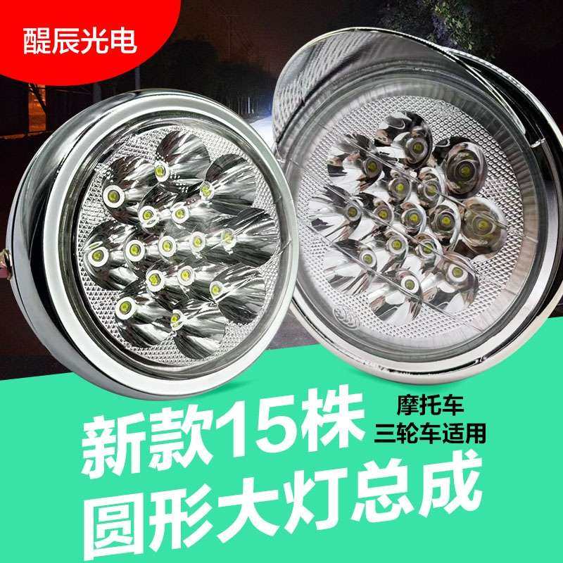 超亮款 125摩托车太子led灯圆电动三轮车led大灯总成摩托车前大灯