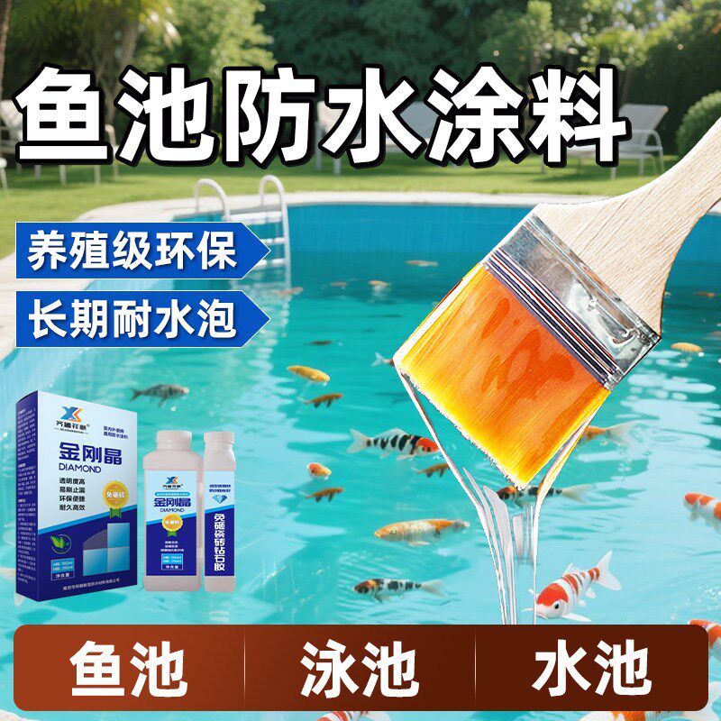 鱼池防水涂料裂缝渗水透明防水胶泳池水池鱼缸漏水补漏材料