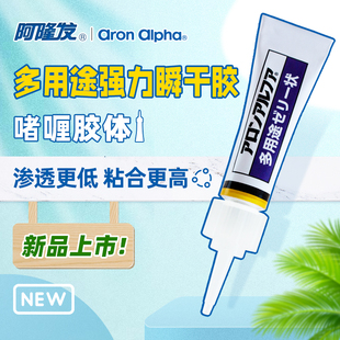 阿隆发胶水强力万能 啫喱胶粘木头金属陶瓷石材多用途胶水强力快