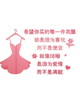 网红服装店装饰布景女装背景墙面贴画创意个性收银店铺橱窗道具游