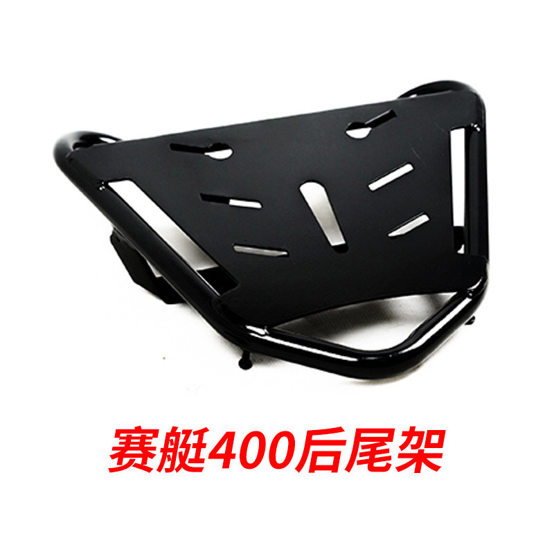 适用光阳赛艇250后货架赛艇300尾箱支架400摩托车尾架转接板尾板