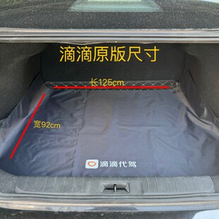 滴滴代驾后备箱垫布代驾原版后备箱垫汽车后尾箱垫子牛津垫布