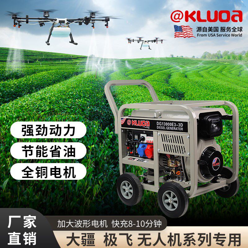 无人机柴油发电机组大疆T40/50极飞P150植保农业喷药充电
