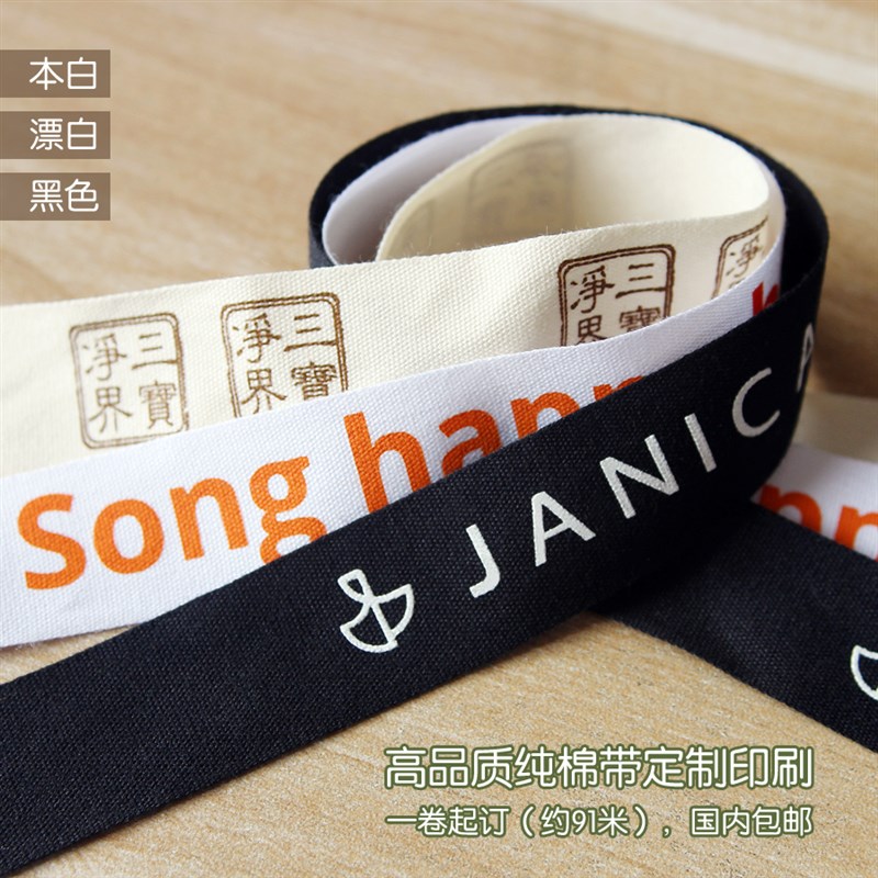 个性布标棉带定制丝带印字 全棉带LOGO包装定做服装领标商标印刷