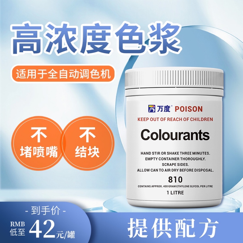 调色剂乳胶漆色浆高浓度室v内外墙木器漆木蜡油水性涂料色精艺术