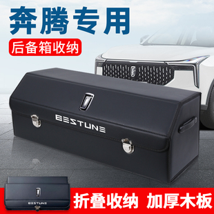 奔腾X40 T77后备箱储物箱整理收纳盒X80汽车内饰用品T55改装饰T99