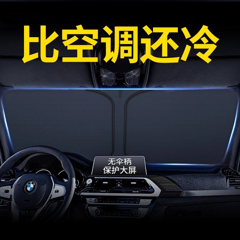 汽车遮阳挡板防晒隔热遮光帘小车窗档车内前挡风玻璃遮阳罩伞车用