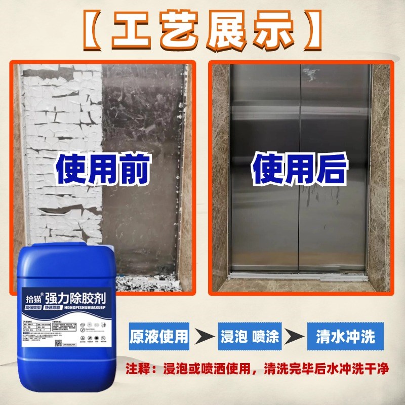 除胶剂万能家用强力万能溶解去胶带粘痕粘痕装修无味塑料件图片