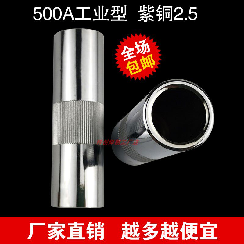 保护咀500A二保焊枪配件喷嘴保护罩铜套护套二保焊机气保焊机配件