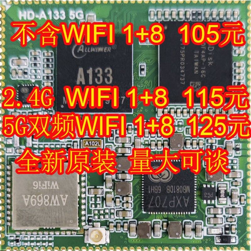 全志A133核心板 A133核心板 工业级核心板 A133 安卓10.0系统