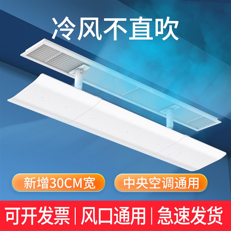 中央空调挡风板遮风板防直吹窗口出风口导风板档格栅挡板防风板罩
