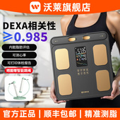 沃莱八电极智能体脂秤体重秤家用电子秤健身减肥专用精准测脂测重