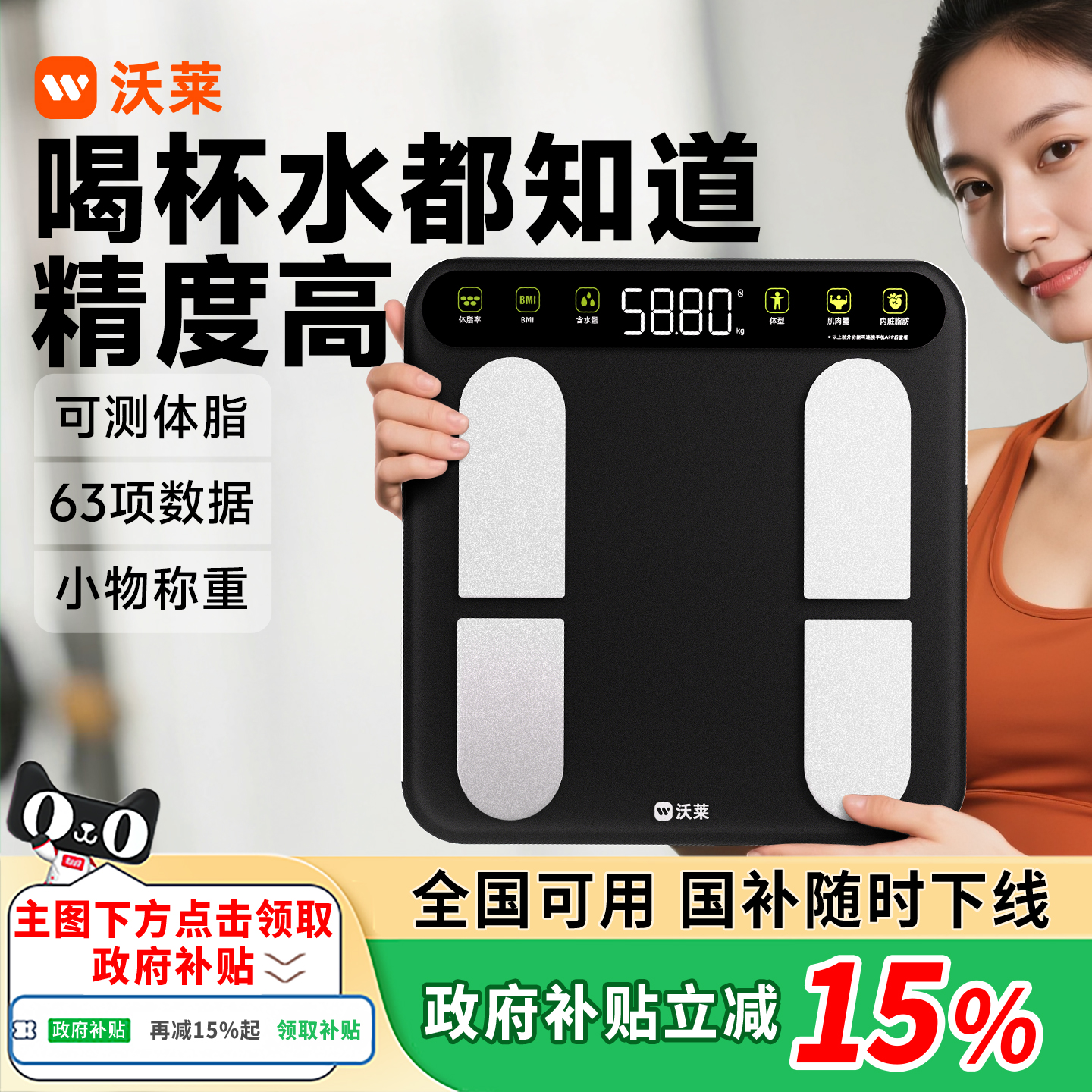 沃莱智能体脂秤减肥专用体重秤