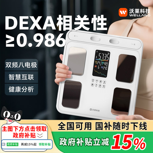 专业双频八电极技术 智慧互联 健康分析
