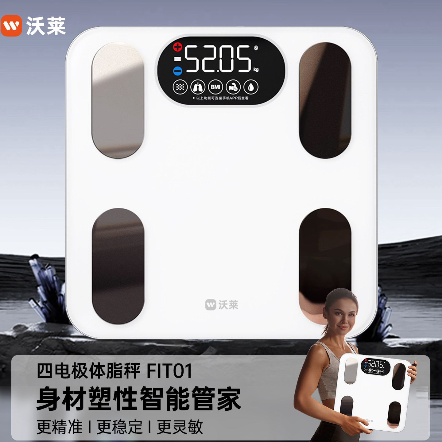 沃莱智能体脂秤称体重计家用电子秤小型精准秤健身减肥专用健康秤